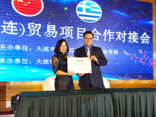 架友誼之橋，促合作共贏 中希（大連）貿(mào)易項(xiàng)目合作對接會(huì)圓滿落幕