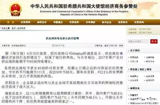 希臘貿(mào)易風(fēng)險驟升 平均賬期111天拉響警報，貨代與外貿(mào)企業(yè)需謹(jǐn)慎應(yīng)對